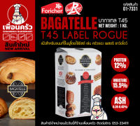 Bagatelle T45 Label Rouge flour 1 KG. แป้งฝรั่งเศสสำหรับขนมใช้ยีสต์ เพสตรี้ และครัวซอง (01-7331)