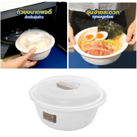 กล่องอุ่นอาหารไมโคเวฟ กล่องใส่อาหาร 1500มล. MICROWAVE BOWL BPA-Free No.1637 ( ขนาด 23.5 x 20.5 x 11 ซม.)