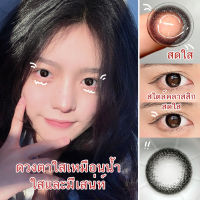 คอนแทคเลนส์ แฟชั่น คอนเทคเลนตาโต Bigeyes คอนแทคเลนส์ mini คอนเทคตาหวาน สีธรรมชาติ black คอนแทคเลนส์สีดำ คอนเทค เลนส์ เลนส์นิ่ม สุดๆ