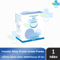 Fresubin Whey Isolate เฟรซูบิน เวย์โปรตีน ไอโซเลต 98.7% ขนาด 460 กรัม บรรจุ 40 ซอง [1 กล่อง]