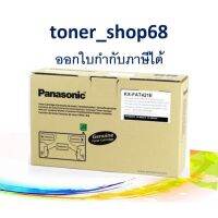 Vo หมึกสี -- Panasonic KX-FAT421E ตลับหมึกโทนเนอร์ ของแท้ FAT421 , 421 , 421E , MB2235 / MB2275 / MB2545 #ตลับสี  #หมึกปริ้นเตอร์  #หมึกสีเครื่องปริ้น