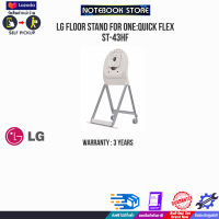 [ผ่อน0% 10ด.]LG Floor Stand for One:Quick Flex ST-43HF/ประกัน2y+Onsite