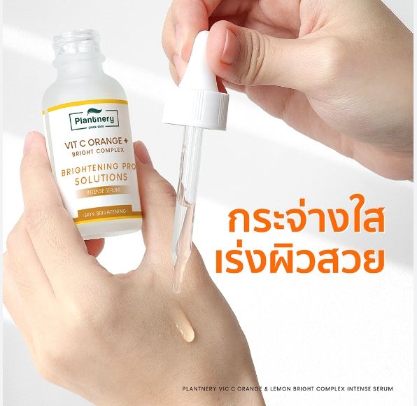 plantnery-vit-c-orange-amp-lemon-bright-complex-intense-serum-30-ml-วิตามินซีเข้มข้น-6-ชนิด