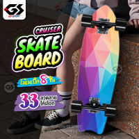 สเก็ตบอร์ด ครุยเซอร์  Skateboard Cruiser ถูกและดี ลายสวยพิเศษ Fishboard สเก็ตบอร์ดทรงปลา ไม้เมเปิ้ลเกรดAAA