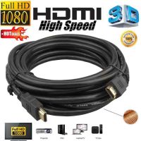 โปรโมชั่น สายยาง TV HDMI 5เมตร สายถักรุ่น HDMI 5M CABLE 3D FULL HD 1080P ราคาถูก สายดิจิตอล สายHDMI สายทีวี สายสัญญาณทีวี