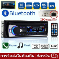 สเตอริโอในรถยนต์บลูทูธวิทยุ Car Stereo วิทยุติดรถยนต์ JSD-520 เพาเวอร์แอมป์ บลูทูธ เครื่องเสียงรถยนต์สเตอริโอ วิทยุติดรถ MP3 เครื่องเล่น 12V 1 Din FM Aux / USB / SD / AUX / FM / TF/ MMC/ WMA