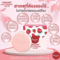 Natara Yogurt White Strawberry Soap (ณฐรา โยเกิร์ต ไวท์ สตอรว์เบอร์รี่ โซป) ผิวสวยสะกด กระจ่างใสตั้งแต่ก้อนแรก