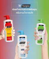 ครีมอาบน้ำ Asepso Body Wash อาเซปโซ 5สูตร Original ดั้งเดิม/ สูตร Hygienicfresh มังคุด / สูตร Sooting Coolเย็นขนาด500ml