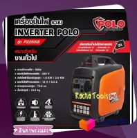 POLO เครื่องปั่นไฟอินเวอร์เตอร์ ขนาด 2.0KW รุ่น P2250iS  POLO Inverter Generator