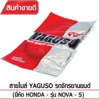 (promotion++) สายไมล์ YAGUSO (HONDA - NOVA - S) สุดคุ้มม อะไหล่ แต่ง มอเตอร์ไซค์ อุปกรณ์ แต่ง รถ มอเตอร์ไซค์ อะไหล่ รถ มอ ไซ ค์ อะไหล่ จักรยานยนต์