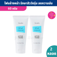 โฟมล้างหน้าสิว หน้ามั่น แอคทีฟ ยัง Active Young Acne Foam 60 g. X (แพ็ค 2หลอด) สำหรับผิวมันหรือผิวผสม สูตรอ่อนโยน ไม่ทำลายสมดุลของน้ำหล่อเลี้ยงผิว