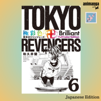 ?? Japanese Edition - Tokyo Revengers 極彩色 東京卍リベンジャ−ズ Brilliant Full Color Edition 6（ＫＣデラックス）โตเกียว รีเวนเจอร์ส ญี่ปุ่น