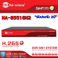 เครื่องบันทึก DVR 5in1 Hi-view รุ่น HA-85516H2 16Ch