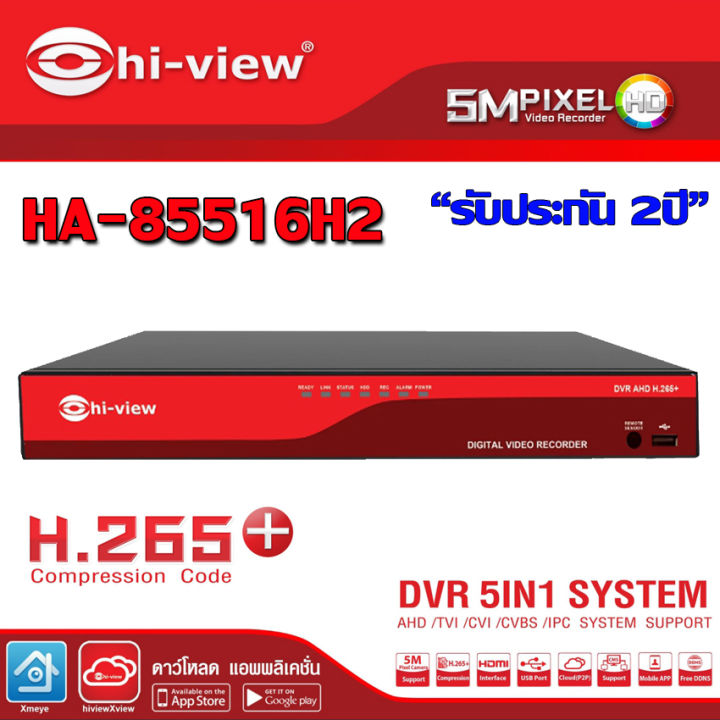 เครื่องบันทึก-dvr-5in1-hi-view-รุ่น-ha-85516h2-16ch