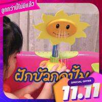 ?? พร้อมส่ง ฝักบัวกดปั้ม ดอกทานตะวัน  ของเล่นอาบน้ำ ?? shower sunflower pump toy toy