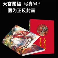 tianguancifu Anime Manga Novel Picture Album Picture Collection Exquisite Christmas Gift Painting Art Heavenly Blessing