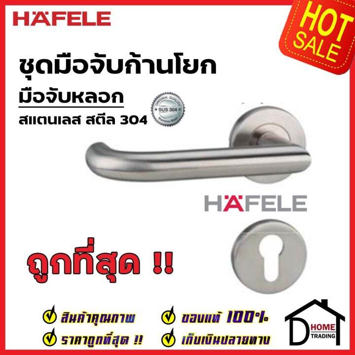 hafele-มือจับก้านโยก-มือจับหลอก-มือจับ-dummy-สเตนเลส-สตีล-304-มือจับ-499-62-257-มือจับ-ประตู-ลูกบิดก้านโยก-เฮเฟเล่แท้-100