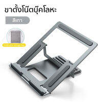 ขาตั้งแล็ปท็อปแบบพับได้ โน้ตบุ๊คแบบพกพา Riser 11-18" MacBook Pro ที่วางคอมพิวเตอร์แบบเหล็กปรับได้ Laptop Stand with Heat-Vent for Notebooks Ipad