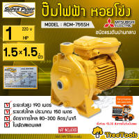 MITSUBISHI ปั๊มน้ำไฟฟ้า  รุ่น ACM-755SH 1 HP ขนาดท่อ 1.5x1.5 นิ้ว ปั๊มหอยโข่งชนิดแรงดันปานกลาง SUPER PUMP  หน้าหมู ปั๊มไฟฟ้า ปั๊มหอยโข่ง จัดส่ง  KERRY