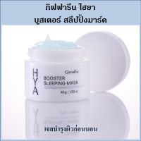 Giffarine Hya Booster Sleeping Mask