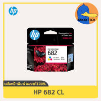 ตลับหมึก HP 682 CL (สี) for HP Deskjet 6075 6475 4176 2335 2776 2777 การันตี ของแท้ 100% มีคุณภาพ