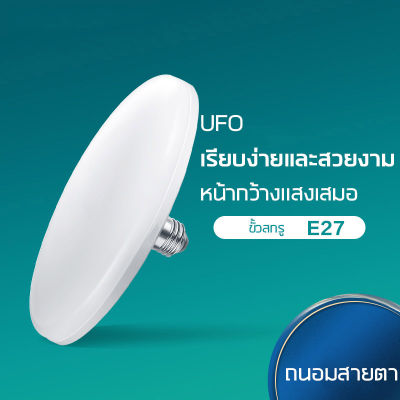 NEOBEE หลอดไฟled แสงขาว Daylight ขั้ว E27 หลอดไฟ UFO ไม่กินไฟ ถนอมสายตา หลอดแอลอีดี ประหยัดพลังงาน ติดตั้งง่าย ถนอมสายตา รับประกัน