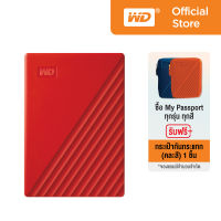 WD My Passport 4TB, Red ฟรี! กระเป๋ากันกระแทก (คละสี) USB 3.0, HDD 2.5 ( WDBPKJ0040BRD-WESN ) ( ฮาร์ดดิสพกพา Harddisk Harddrive )