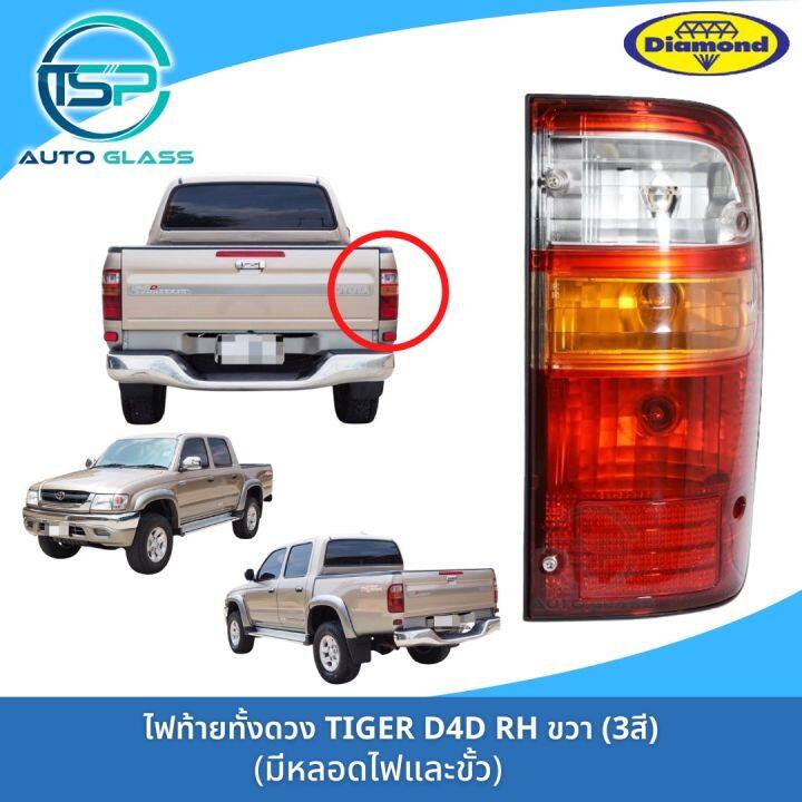 ไฟท้ายทั้งดวงไทเกอร์ดีโฟร์ดี-toyota-tiger-d4d-ยี่ห้อตราเพชร-diamond-รุ่นไฟ-3-สีปี-2001-2003