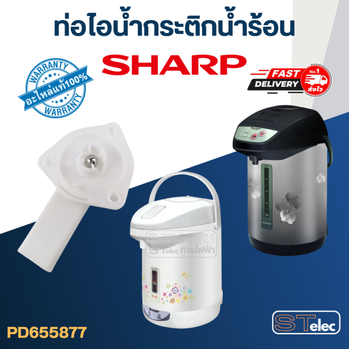 ท่อไอน้ำกระติกน้ำร้อน-ชาร์ป-sharp-kp-19s-kp-20b-kp-20bt-kp-b28s-kp-30s-kp-30st-kp-31b-kp-31bt-kp-36s-kp-b16s-kp-b28s-pn-3x6171-แท้