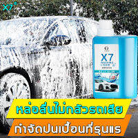 【ขวดเดียวใช้ได้1ปี】X7 แชมพูล้างรถ ขจัดคราบอย่างแรง สูตรเป็นกลาง ไม่ทำลายสีรถ การปนเปื้อนโฟมล้างรถยนต์ โฟมล้างรถ น้ำยาล้างรถ โฟม น้ำยาล้างรถ