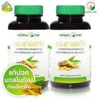 ใหม่ Herbal One Finger Root เฮอร์บัล วัน กระชายสกัด [2 กระปุก]