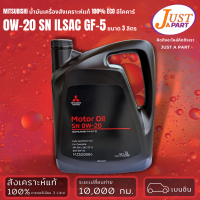 MITSUBISHI ECO อีโคคาร์ 0W-20 SN ILSAC GF-5 น้ำมันเครื่องสังเคราะห์แท้100% เกรดพรีเมี่ยม ขนาด 3 ลิตร