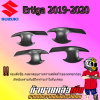 เบ้าประตู ERTIGA 2019-2020 สีดำด้าน