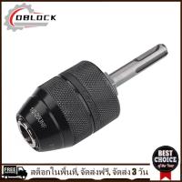 [คืนสินค้าได้ภายใน 7 วัน] SDS Keyless Drill Chuck Quick Change Adapter Converter สำหรับสว่านไฟฟ้า[มาถึงภายใน 3 วัน]