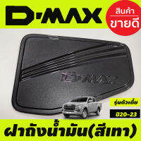 ครอบฝาถังน้ำมัน สีเทา รุ่นตัวเตี้ย 2WD  ISUZU DMAX D-MAX 2020 -2024  ทั้ง2และ4ประตู (RI)