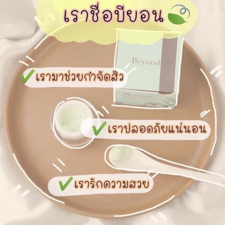 ครีมบียอน-ครีมบำรุงผิวหน้า-beyond-whitening-cream-10-g-2-กล่อง