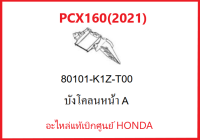 บังโคลนหลัง Aรถมอเตอร์ไซค์ รุ่น PCX160(2021) อะไหล่รถมอเตอร์ไซค์ PCXอะไหล่แท้ Honda 100%