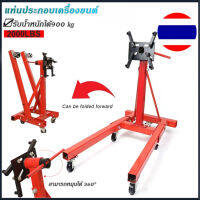 L&amp;K(ขายดี)แท่นจับเครื่อง แท่นประกอบเครื่อง รับน้ำหนัก สูงสุด 900 kg Engine Stand จัดส่งจากไทย