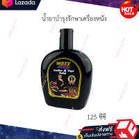 ?หมดกังวน จัดส่งฟรี ?น้ำยาบำรุงรักษาเครื่องหนัง WAXY ขนาด 125 ซีซี  ?มีบริการเก็บเงินปลายทาง?