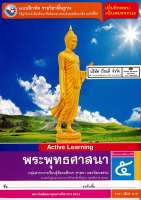 แบบฝึกหัด พระพุทธศาสนา ป.5 พว. 40.- 8854515468778