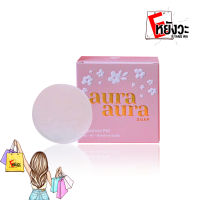 ( 1ก้อน ) Aura Soap PSC Princess Skin Care สบู่ PSC รหัสสินค้า DA087 อิหยังวะ