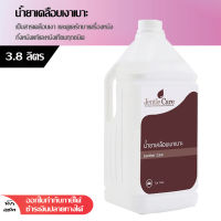 น้ำยาเคลือบเงาเบาะ Leather Care ทำความสะอาดและเคลือบป้องกันรอบเปื้อน เคลือบเงาเครื่องหนังทุกชนิด ทั้งหนังแท้และหนังเทียม ขนาด 3.8 ลิตร