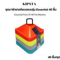 KIPSTA มาร์กเกอร์แบบเรียบสำหรับการฝึกซ้อมฟุตบอล  ชุดมาร์กเกอร์แบบแบนรุ่น Essential 40 ชิ้น - 4 สี (เหลือง, ส้ม, เทา, น้ำเงิน)