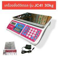 เครื่องชั่งดิจิตอล รุ่น JC41-30kg. (04-0882)