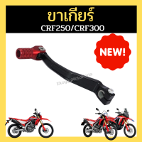 Zeta ขาเกียร์แต่งCNCหัวพับได้ crf250 crf300300 klx230 wr155r