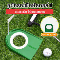 กอล์ฟพัตเตอร์ในร่ม