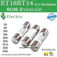 RO16 ฟิวส์ 14x51 มม. 14x51 14.3x51 มม. 1A 2A 3A 5A 10A 16A 25A 32A 40A 50A 63A 380 V/500 V รูปทรงกระบอกเซรามิคฟิวส์หลอด(แพ็คละ2ชิ้น) สินค้าพร้อมส่ง