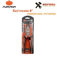 จัดโปรโมชั่น คีมปากแหลม 8" PUMPKIN 14455 / PTT-RP200S ราคาถูก เครื่องมือคิดบ้าน เครื่องมือช่าง เครื่องมือทำสวน