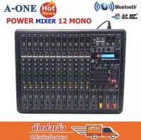 เพาเวอร์มิกซ์ A-One Power mixer ขยายเสียง 12 ช่อง (บลูทูธ) จัดส่งฟรี เก็บเงินปลายทางได้ รุ่น MF-12D