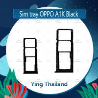 ถาดซิม OPPO A1K อะไหล่ถาดซิม ถาดใส่ซิม Sim Tray (ได้1ชิ้นค่ะ) อะไหล่มือถือ คุณภาพดี Ying Thailand